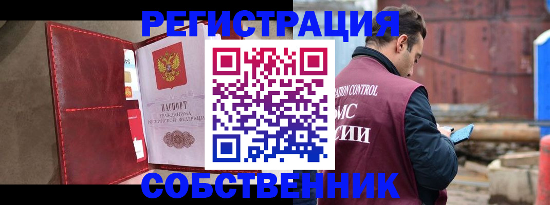 прописка для работы в Ногинске