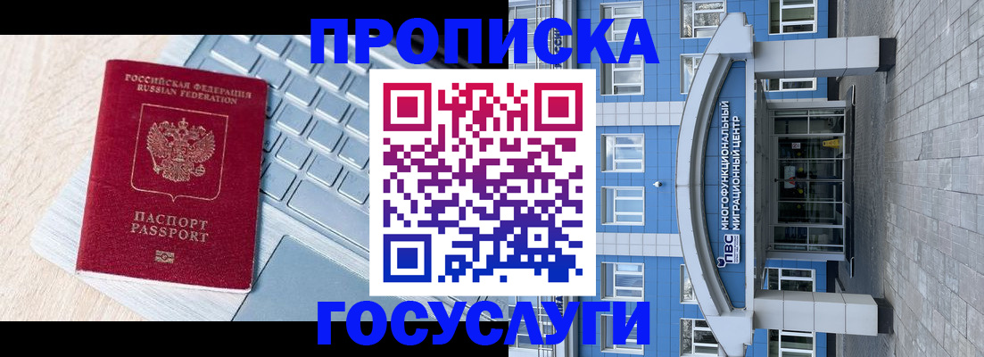временная регистрация недорого в Ногинске